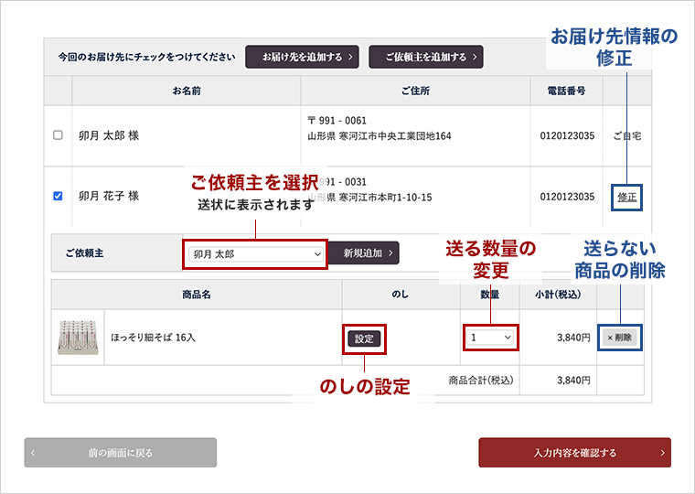 チェックを付けたお届け先の下に詳細が表示されているスクリーンショット