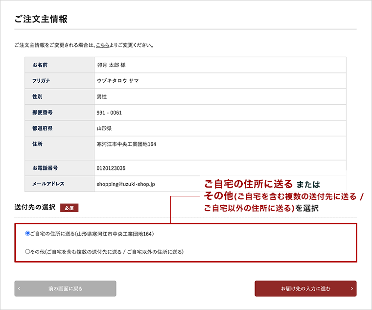カート画面内の送付先を自宅にするかそれ以外にするか選択する箇所を示したスクリーンショット