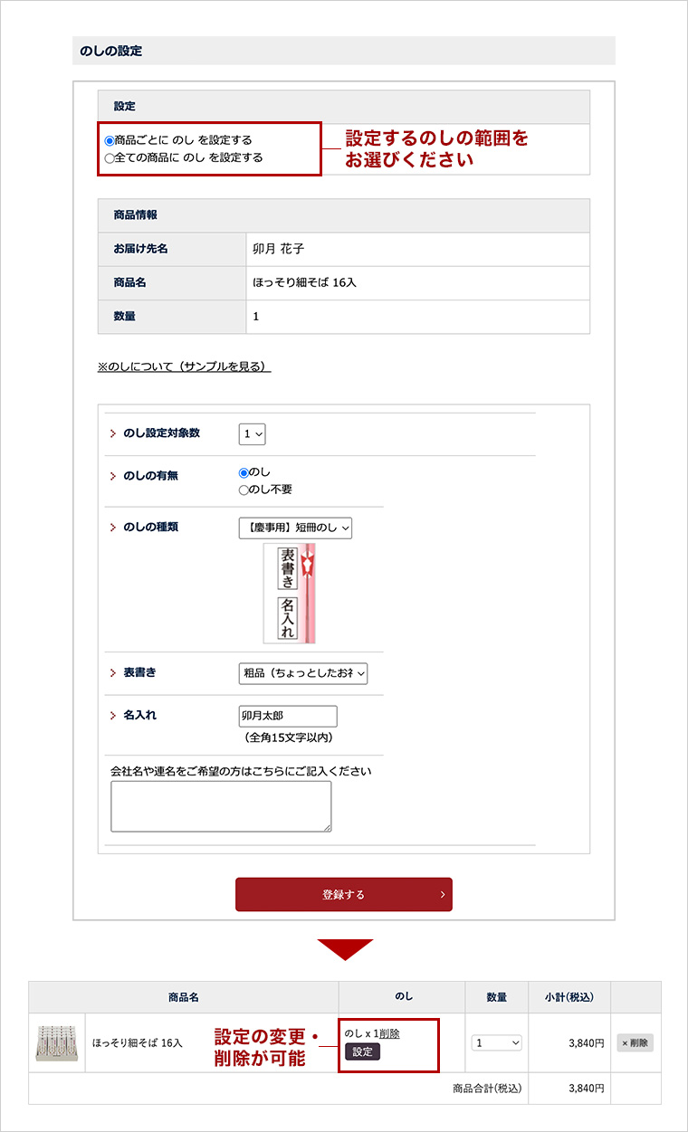 のし設定画面のスクリーンショット
