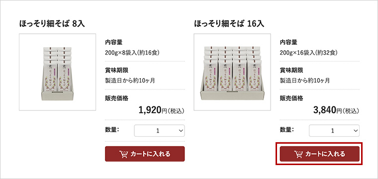 商品画面内の「カートに入れる」ボタンとカート画面内の数量変更箇所を示したスクリーンショット