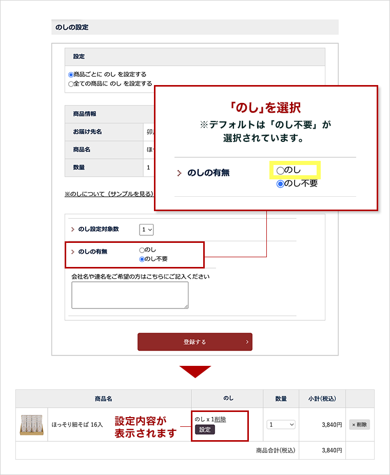 「包装のみ」または「包装+のし」を選択。※デフォルトは「包装・のしは不要」が選択されています。