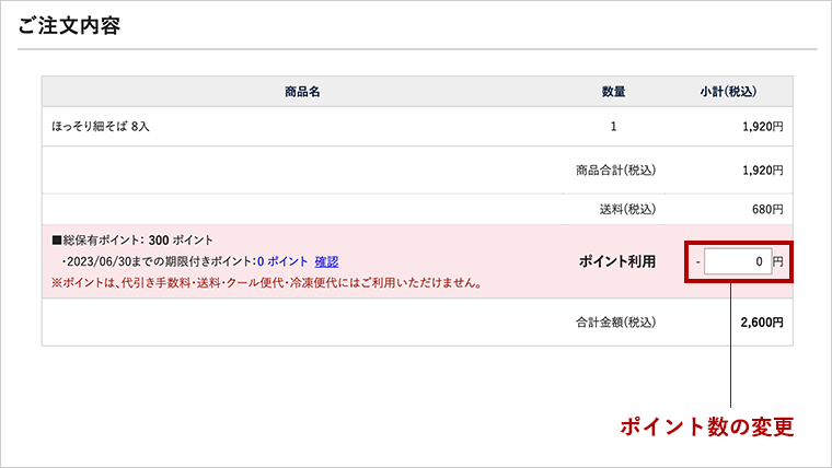 ポイント数の変更キャプチャ