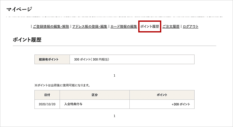 マイページ画面ないの「ポイント履歴」リンクを場所を示すスクリーンショット