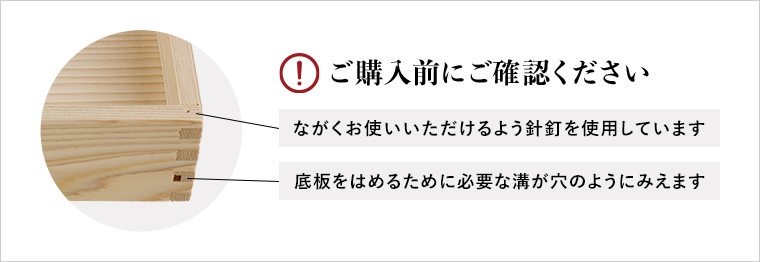 ご購入前にご確認ください。ながくお使いいただけるよう針釘を使用しています。底板をはめるために必要な溝が穴のようにみえます