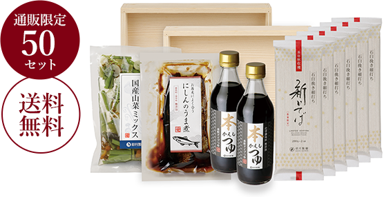 通販限定50セット。送料無料