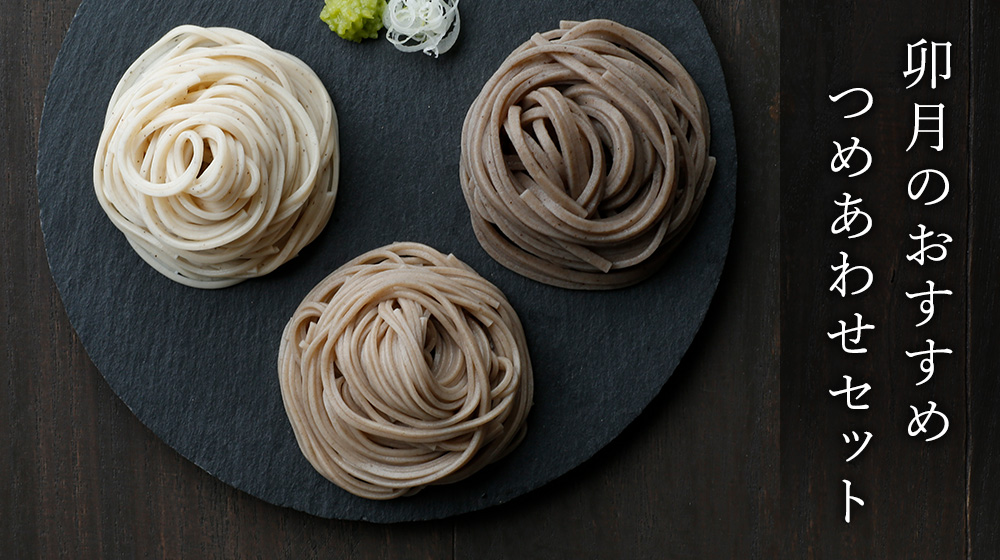 卯月のおすすめつめあわせセット。WEB限定11月25日ご注文分までポイント5倍